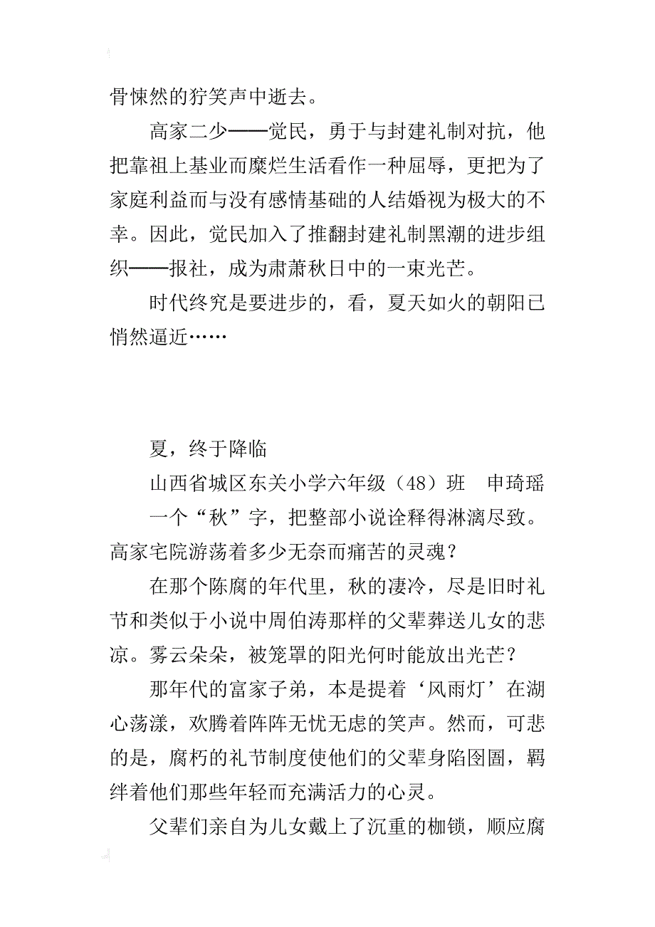 六年级小学生抒情作文：夏，终于降临_第2页