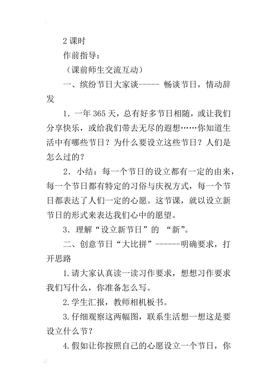 作文教案习作1自己想设立的一个节日教学设计_第2页