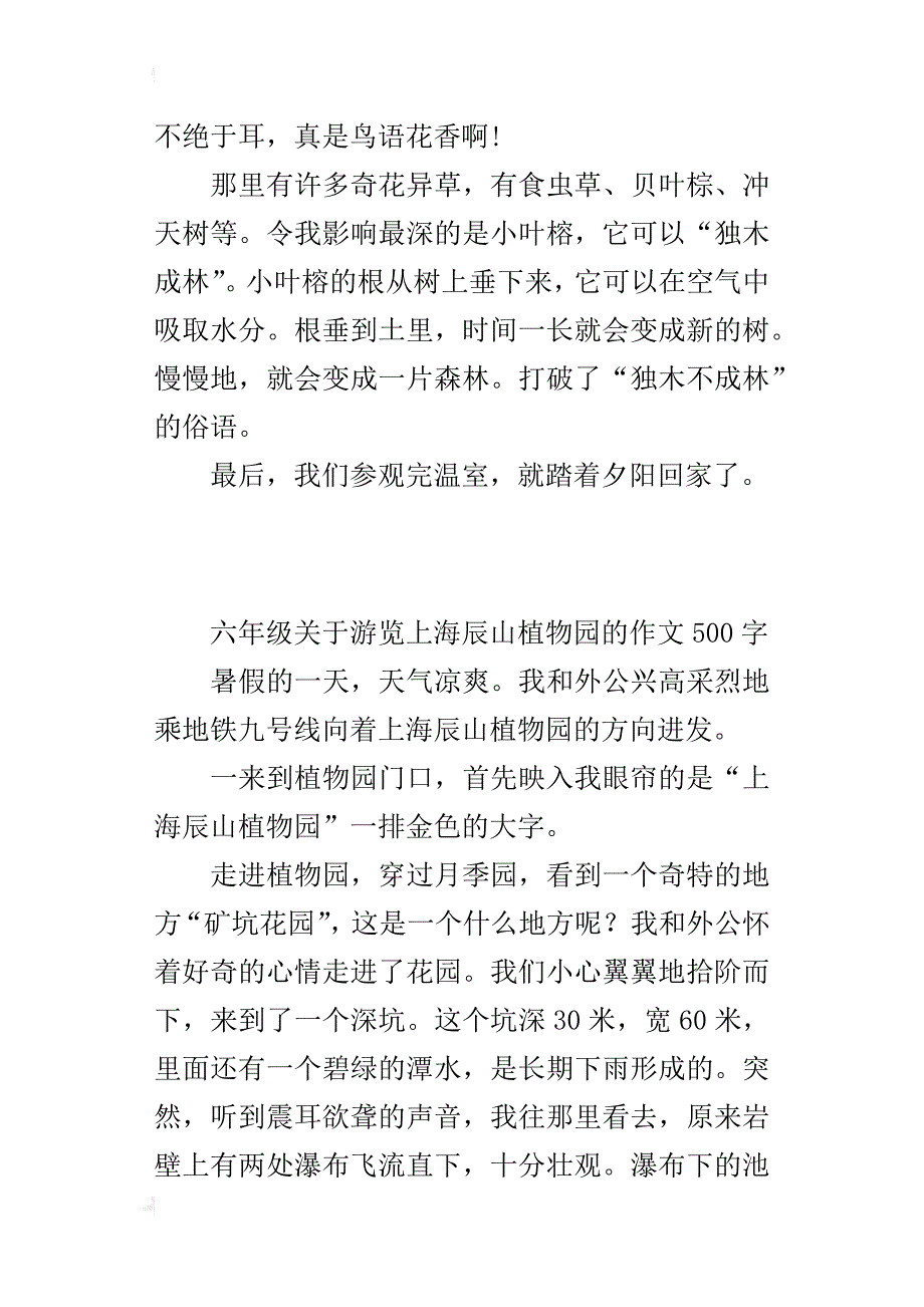 六年级关于游览上海辰山植物园的作文500字_第2页