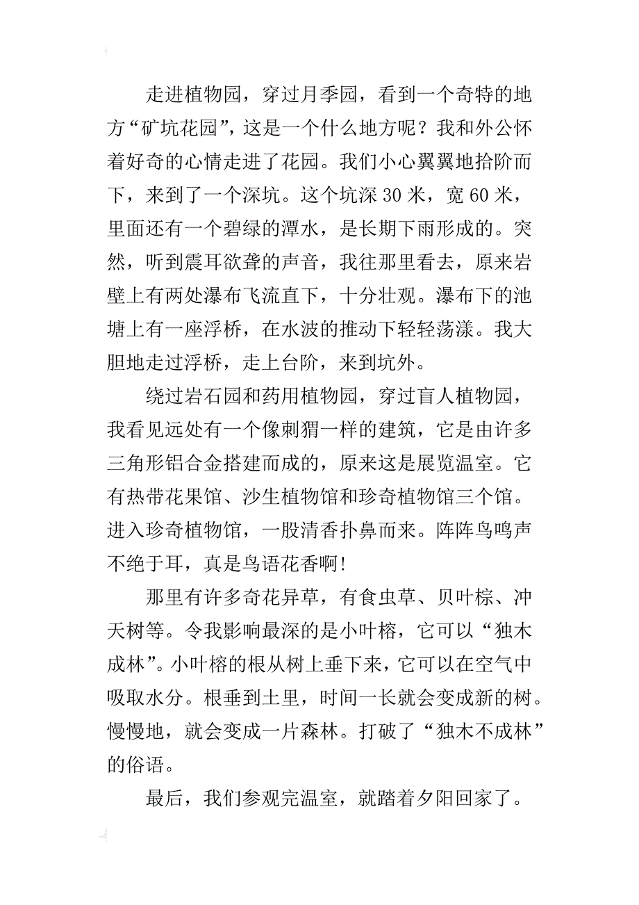 六年级关于游览上海辰山植物园的作文500字_第4页