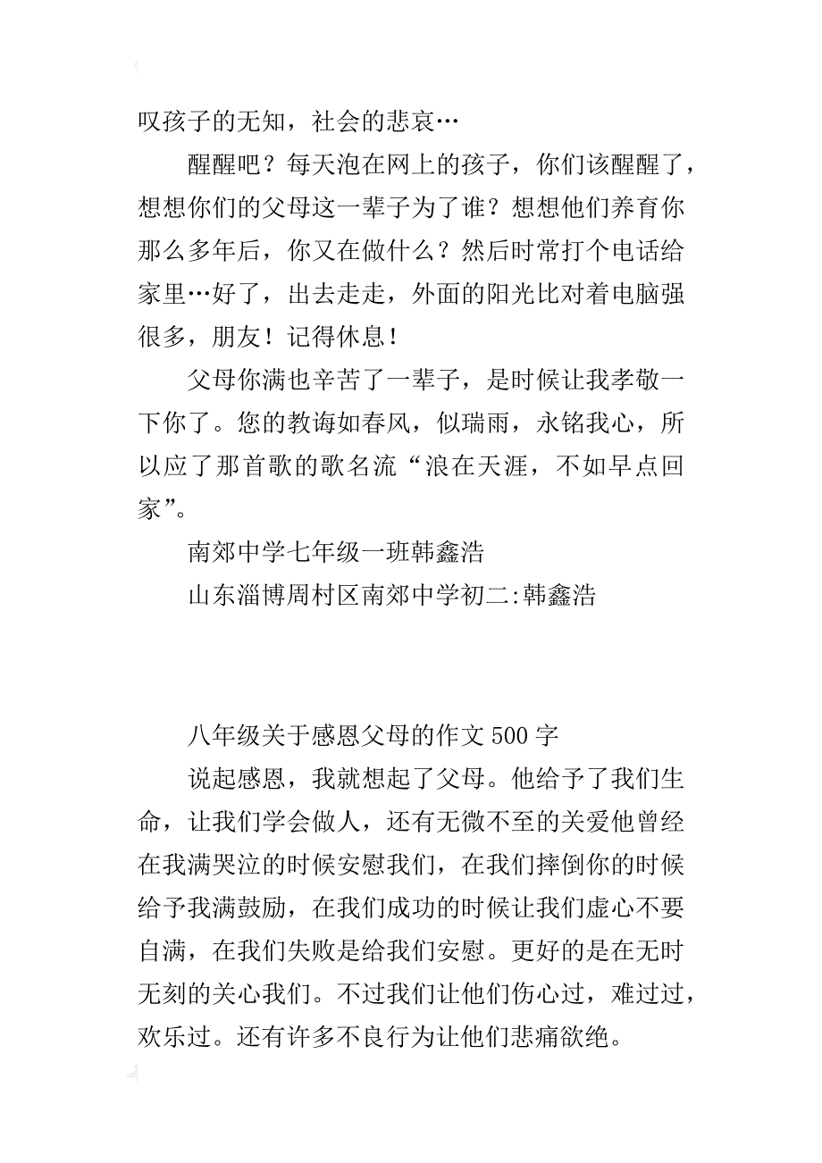 八年级关于感恩父母的作文500字_第2页