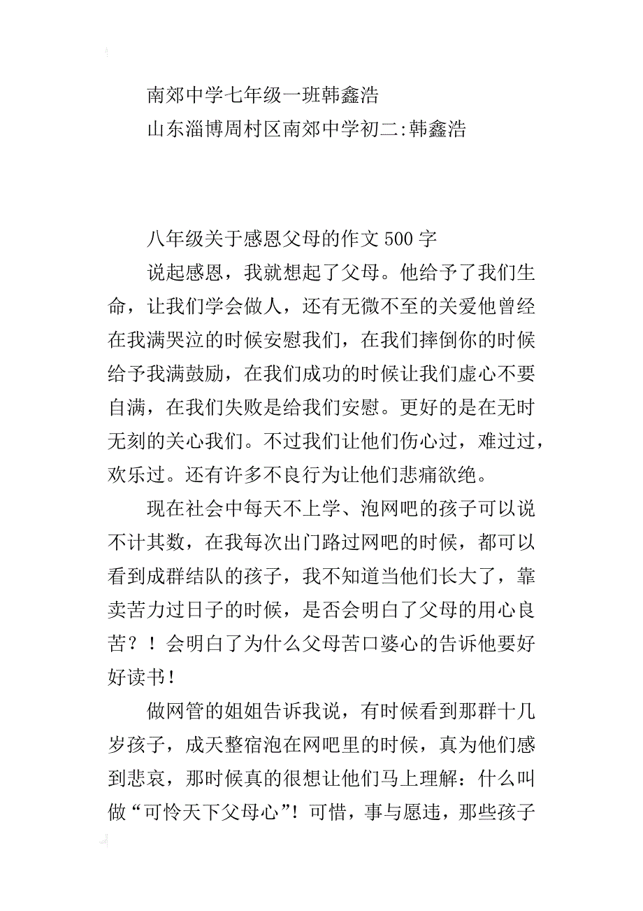 八年级关于感恩父母的作文500字_第4页