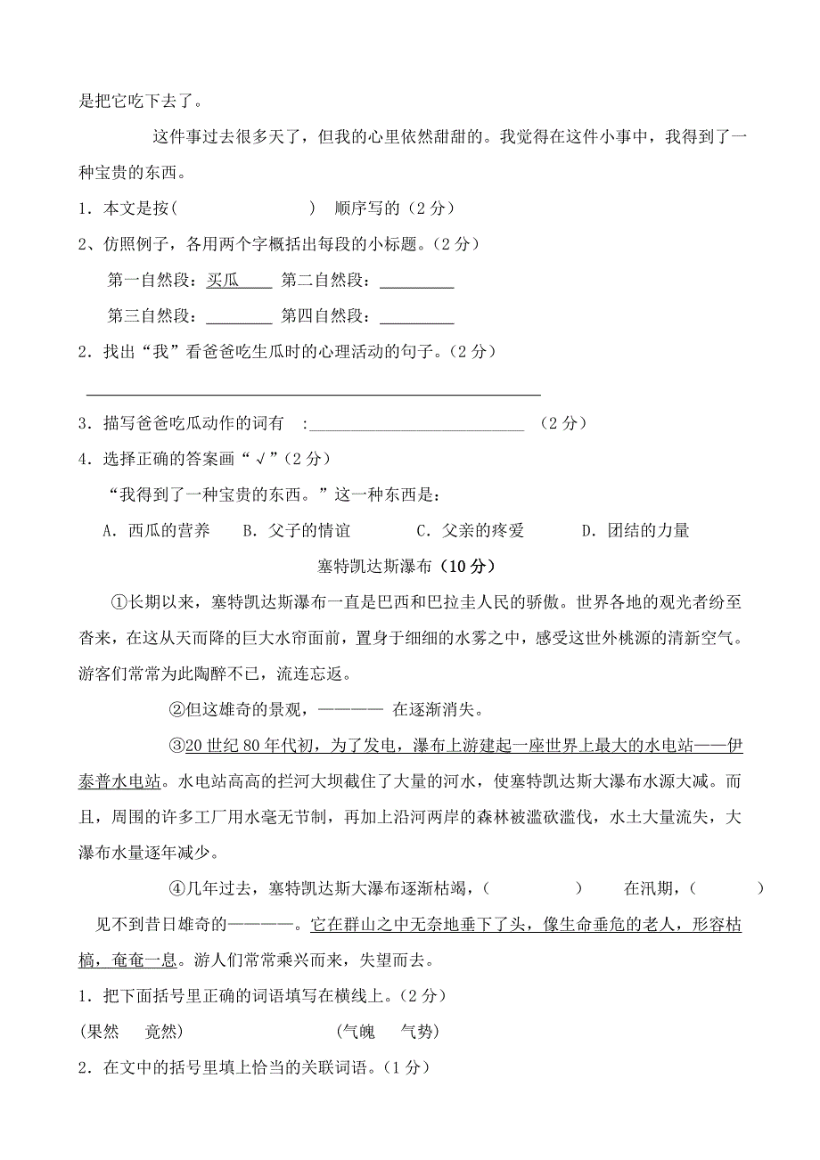 小学六年级语文上册单元测试卷全册_第4页