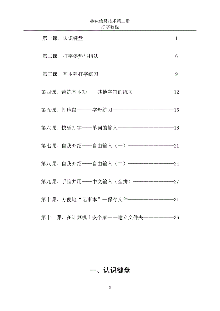 小学信息技术校本教材：打字教程供二年级用_第3页