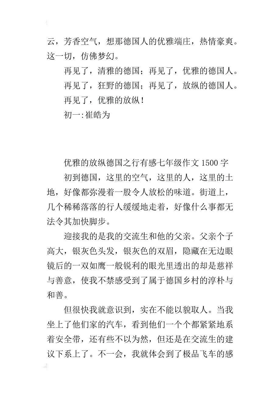 优雅的放纵德国之行有感七年级作文1500字_第4页