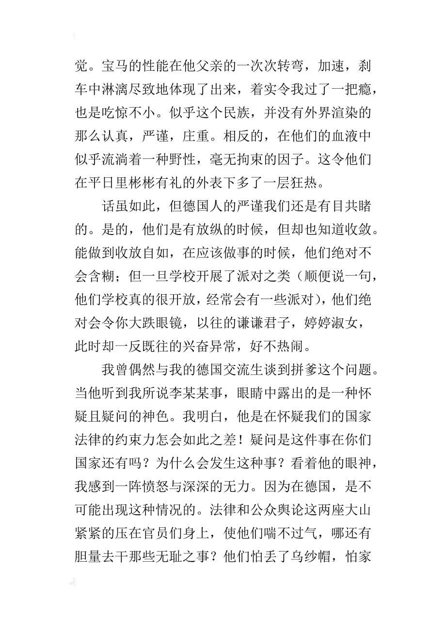 优雅的放纵德国之行有感七年级作文1500字_第5页