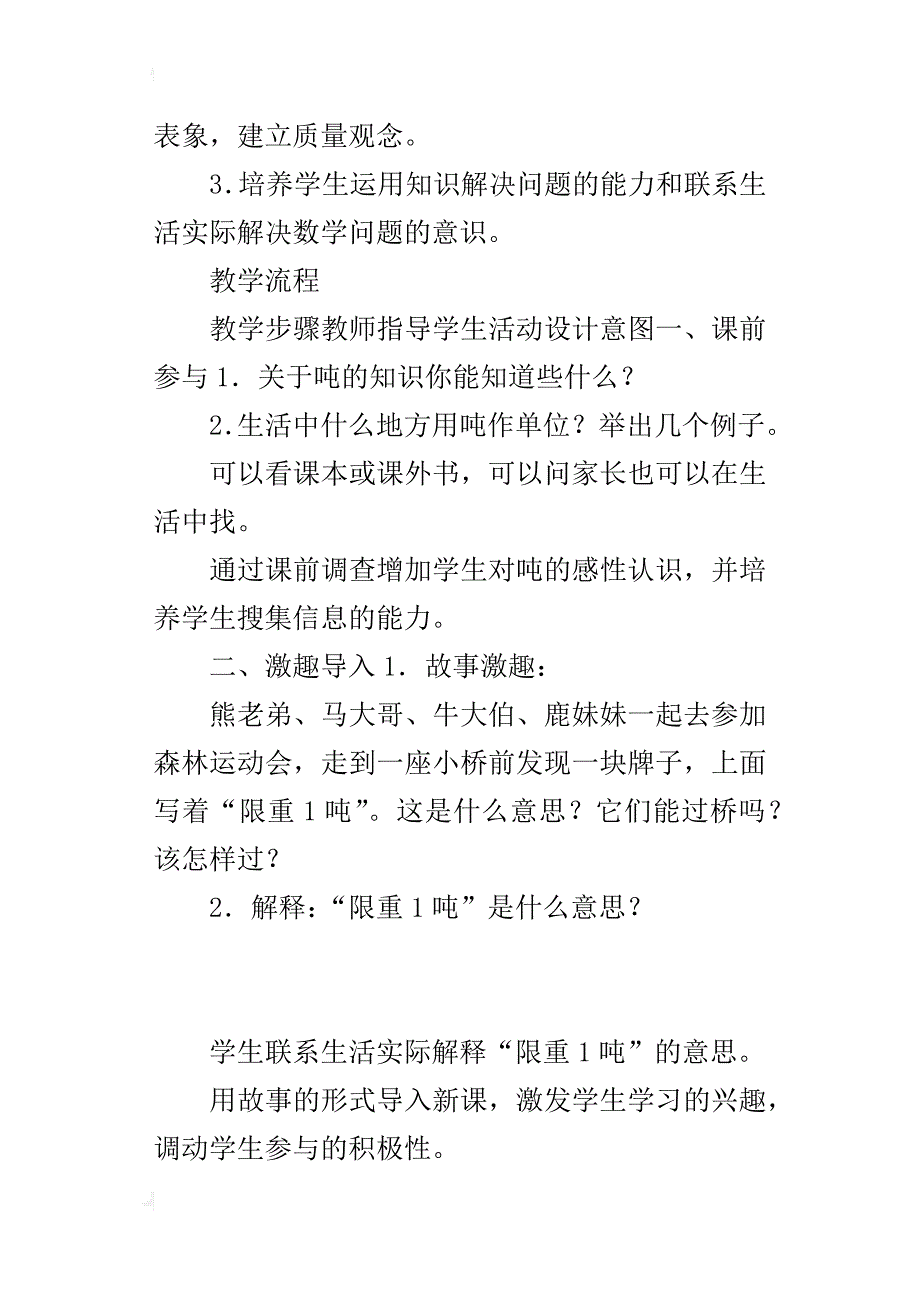 优质课《吨的认识》教学设计_第2页