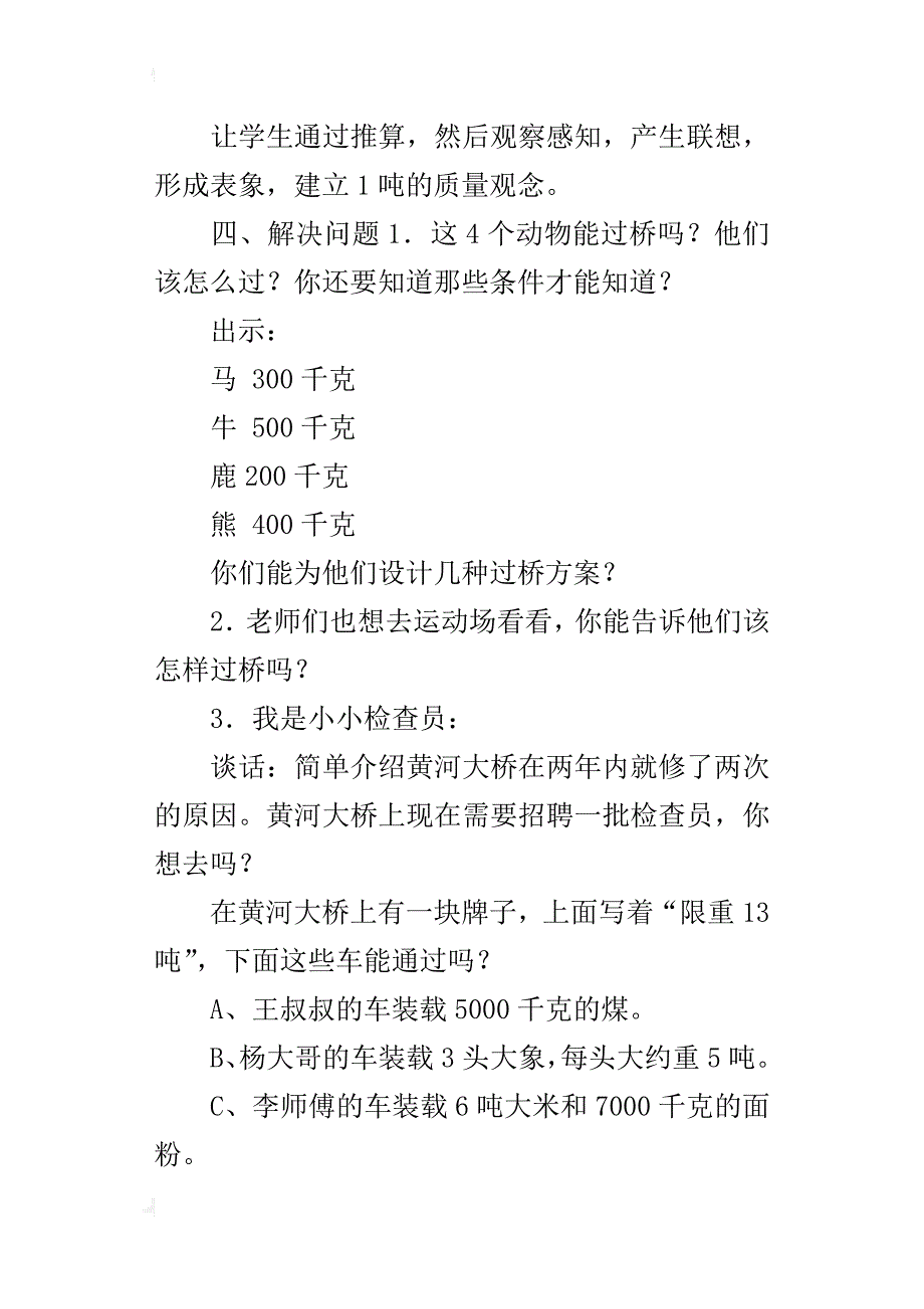 优质课《吨的认识》教学设计_第4页