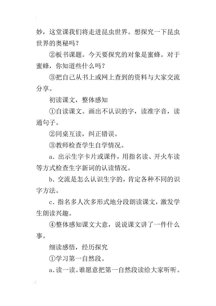 人教版三年级语文上册《蜜蜂》教学设计板书设计优秀教案_第2页