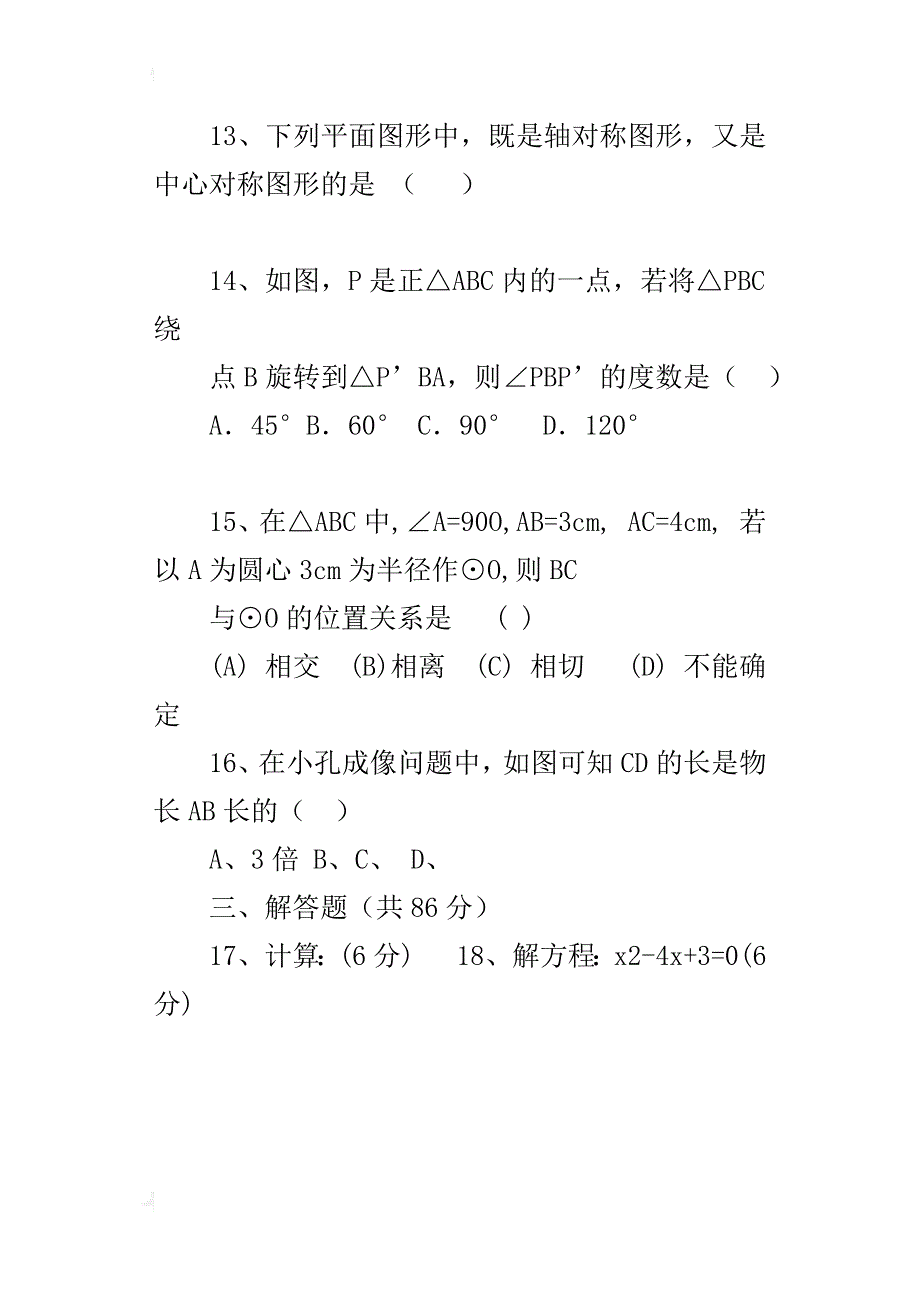 人教版九年级数学上学期期末测试题及答案xx年_第3页