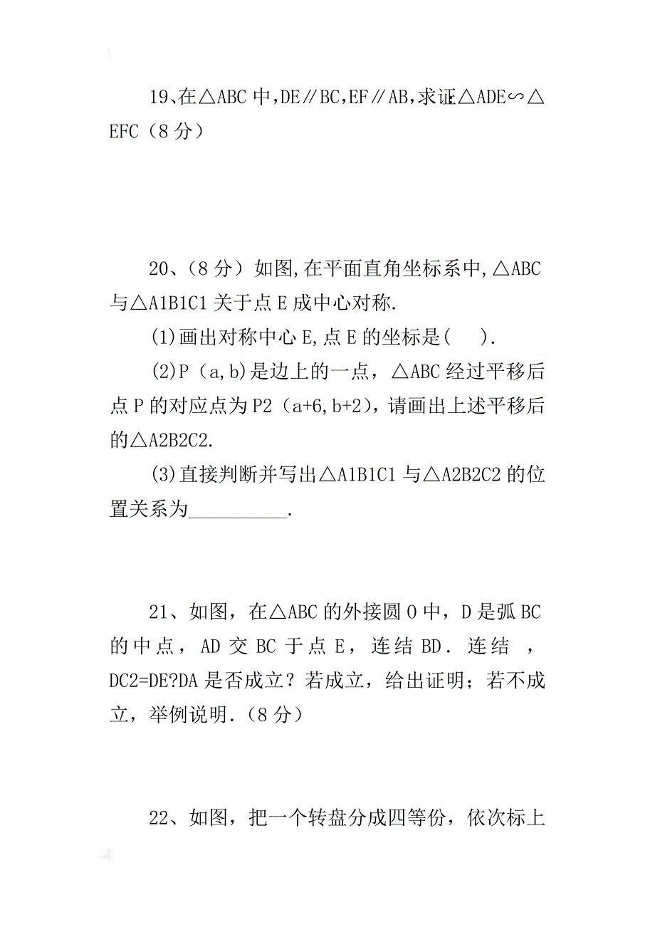 人教版九年级数学上学期期末测试题及答案xx年_第4页