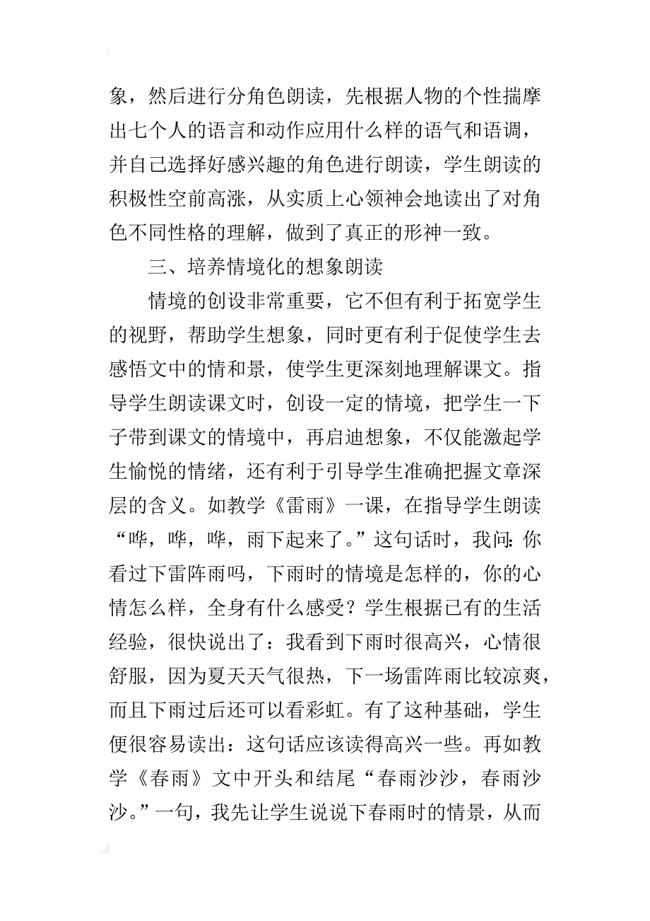 低年级学生朗读能力的培养技巧_第3页