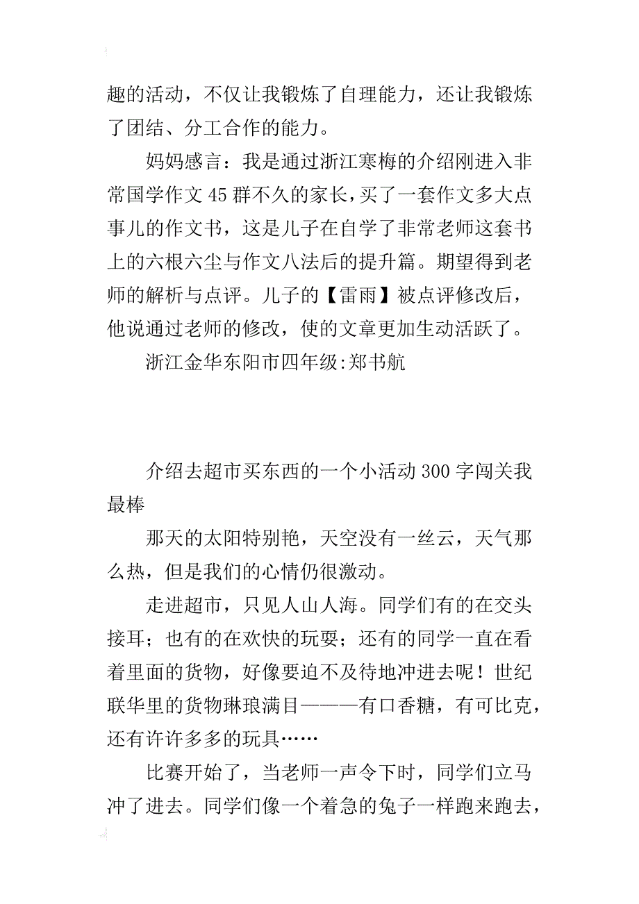 介绍去超市买东西的一个小活动300字闯关我最棒_第2页