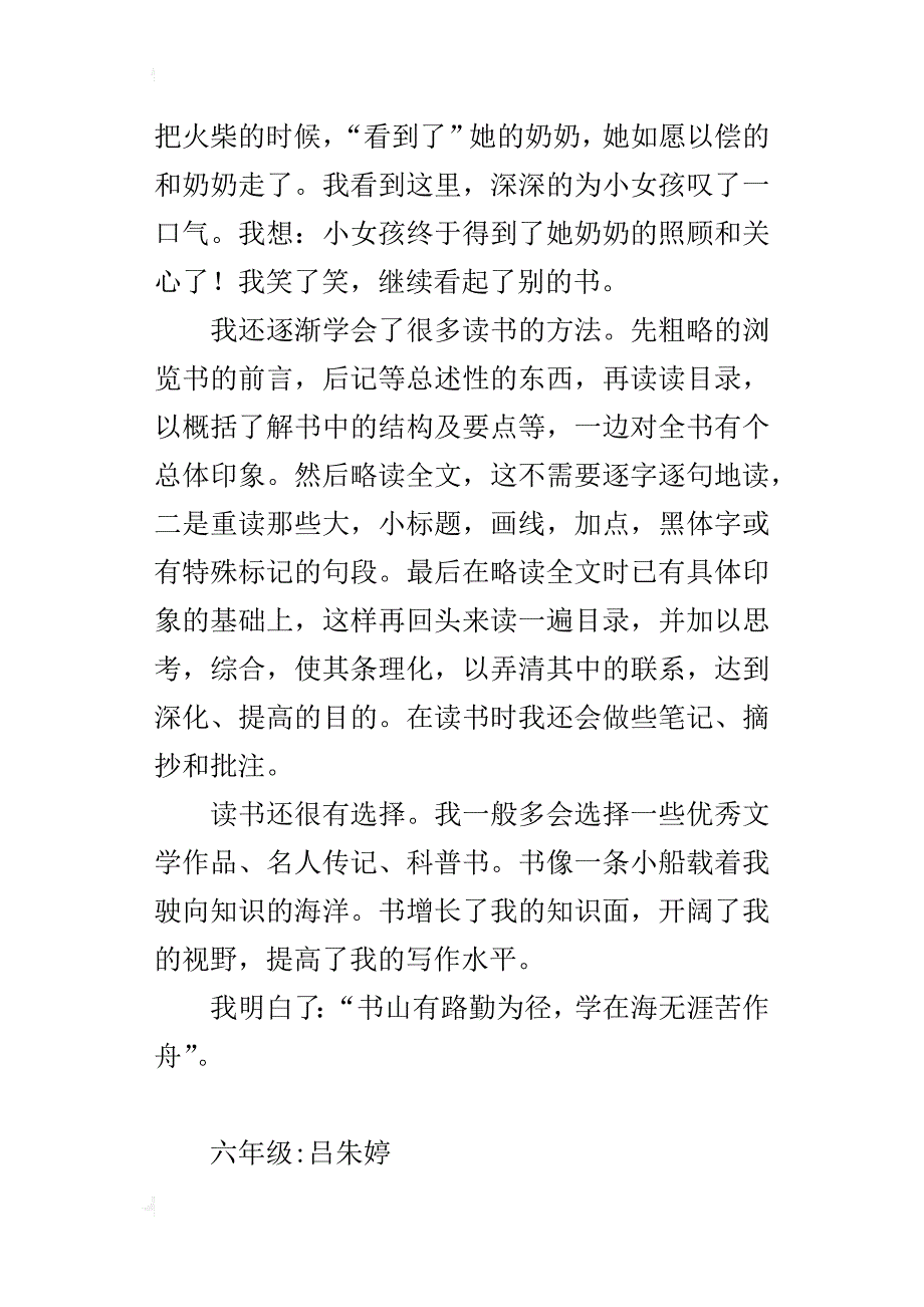 书山有路作文600字六年级_第2页