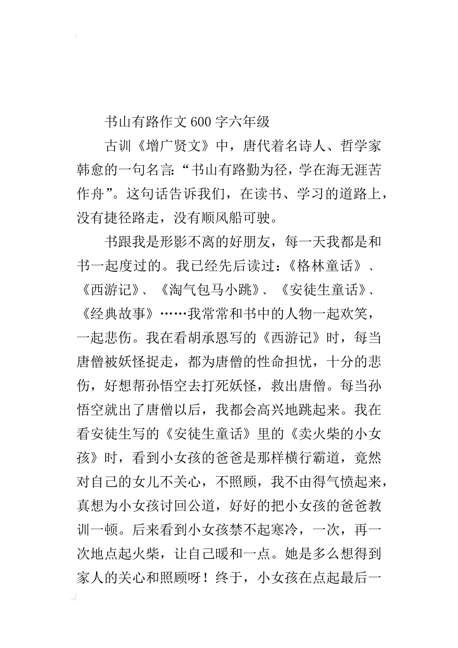 书山有路作文600字六年级_第3页