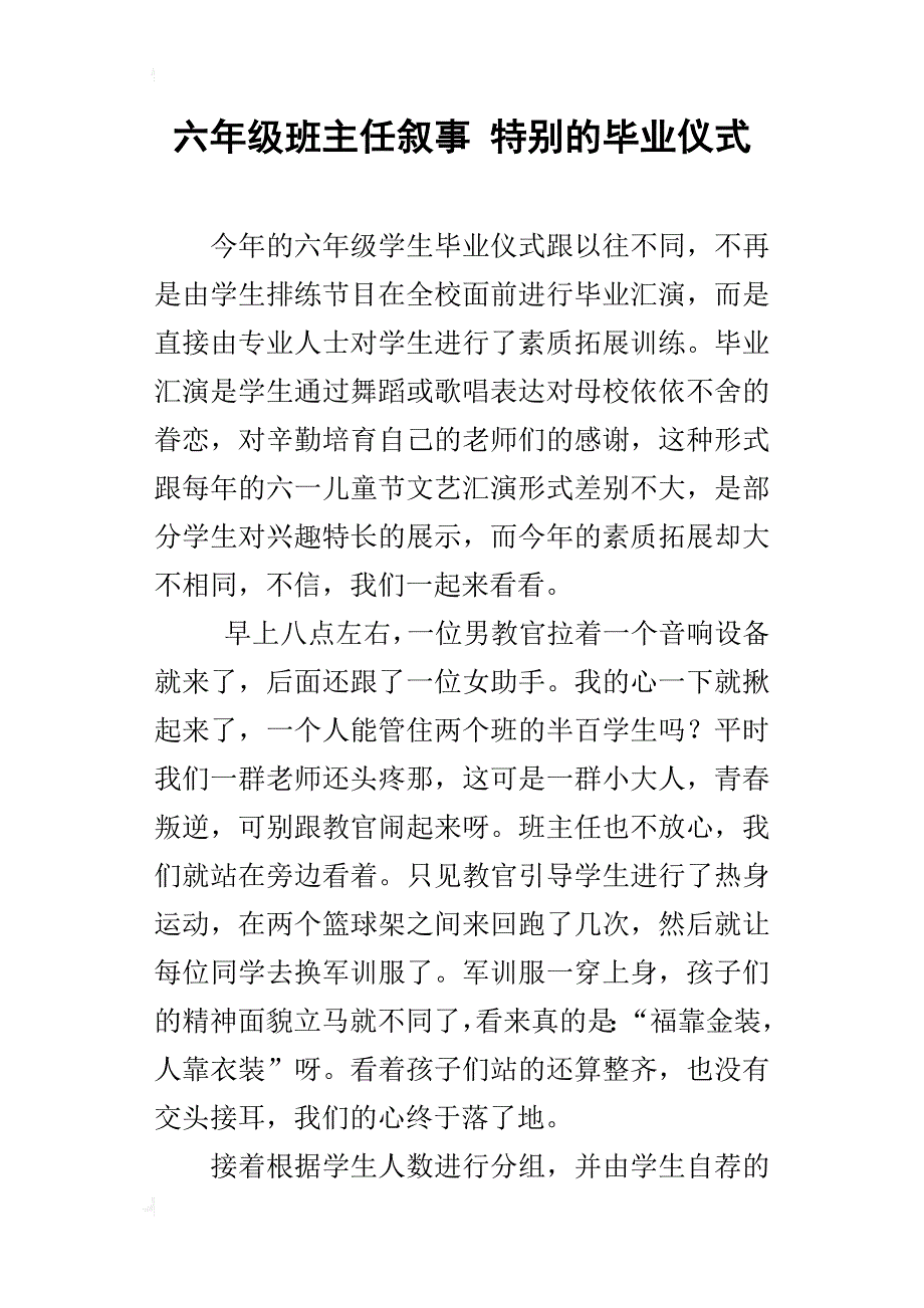 六年级班主任叙事特别的毕业仪式_第1页