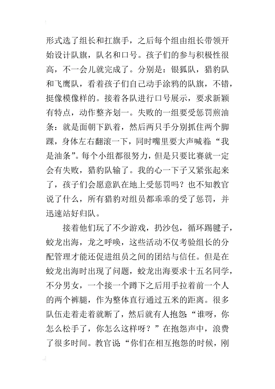 六年级班主任叙事特别的毕业仪式_第2页