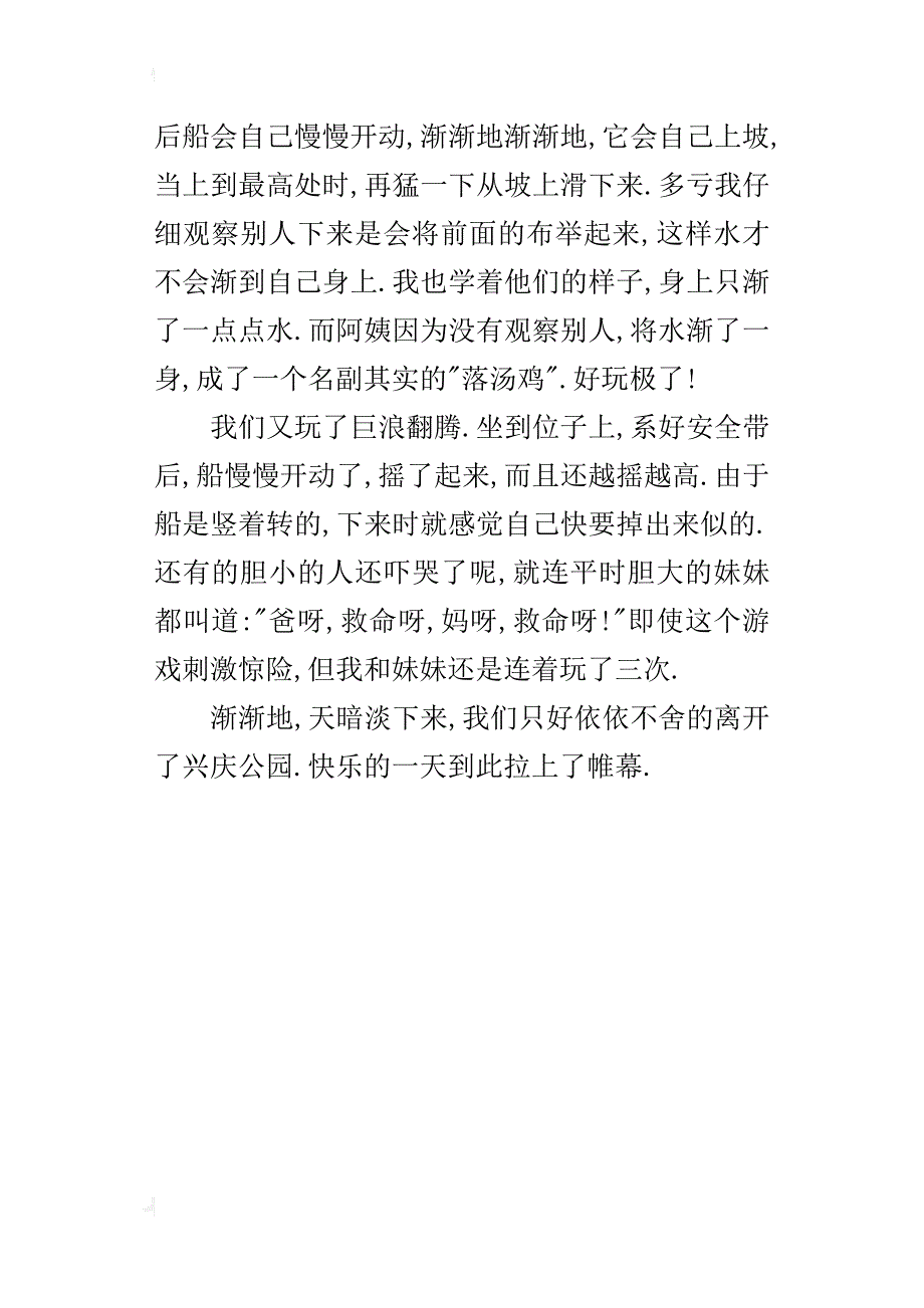 关于写公园游玩的作文500字游兴庆公园_第4页