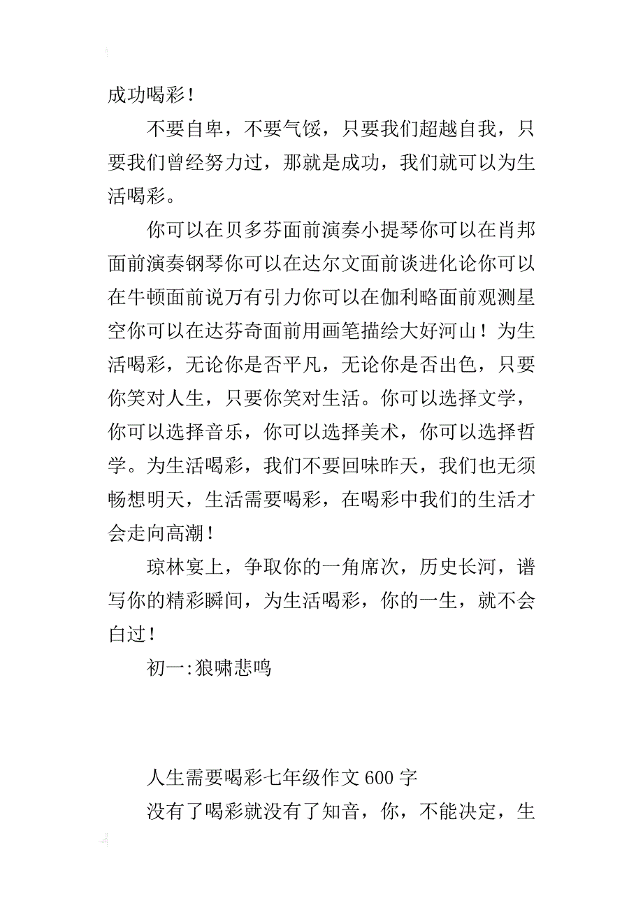 人生需要喝彩七年级作文600字_第2页