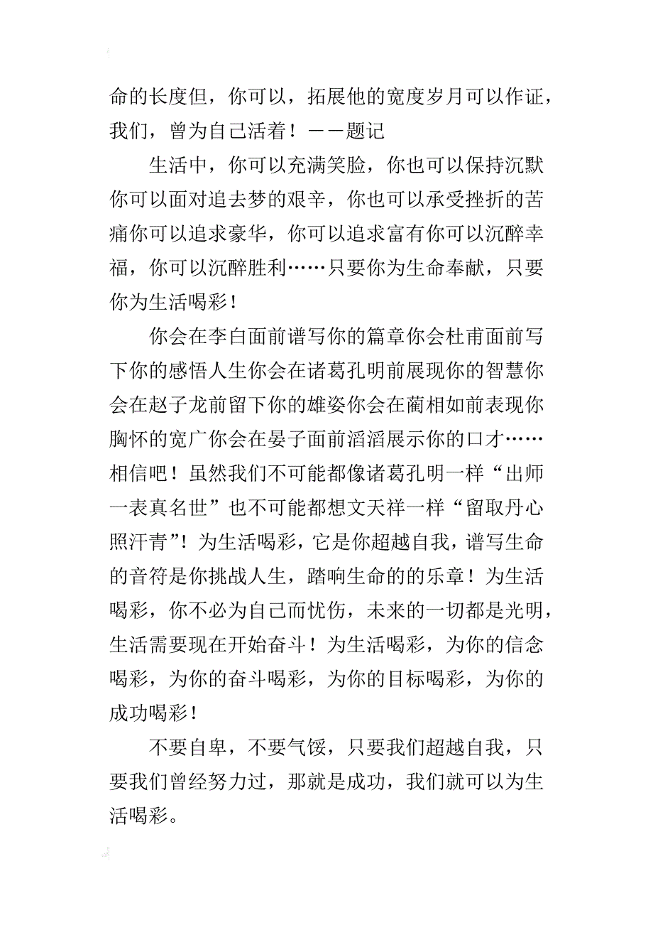 人生需要喝彩七年级作文600字_第3页