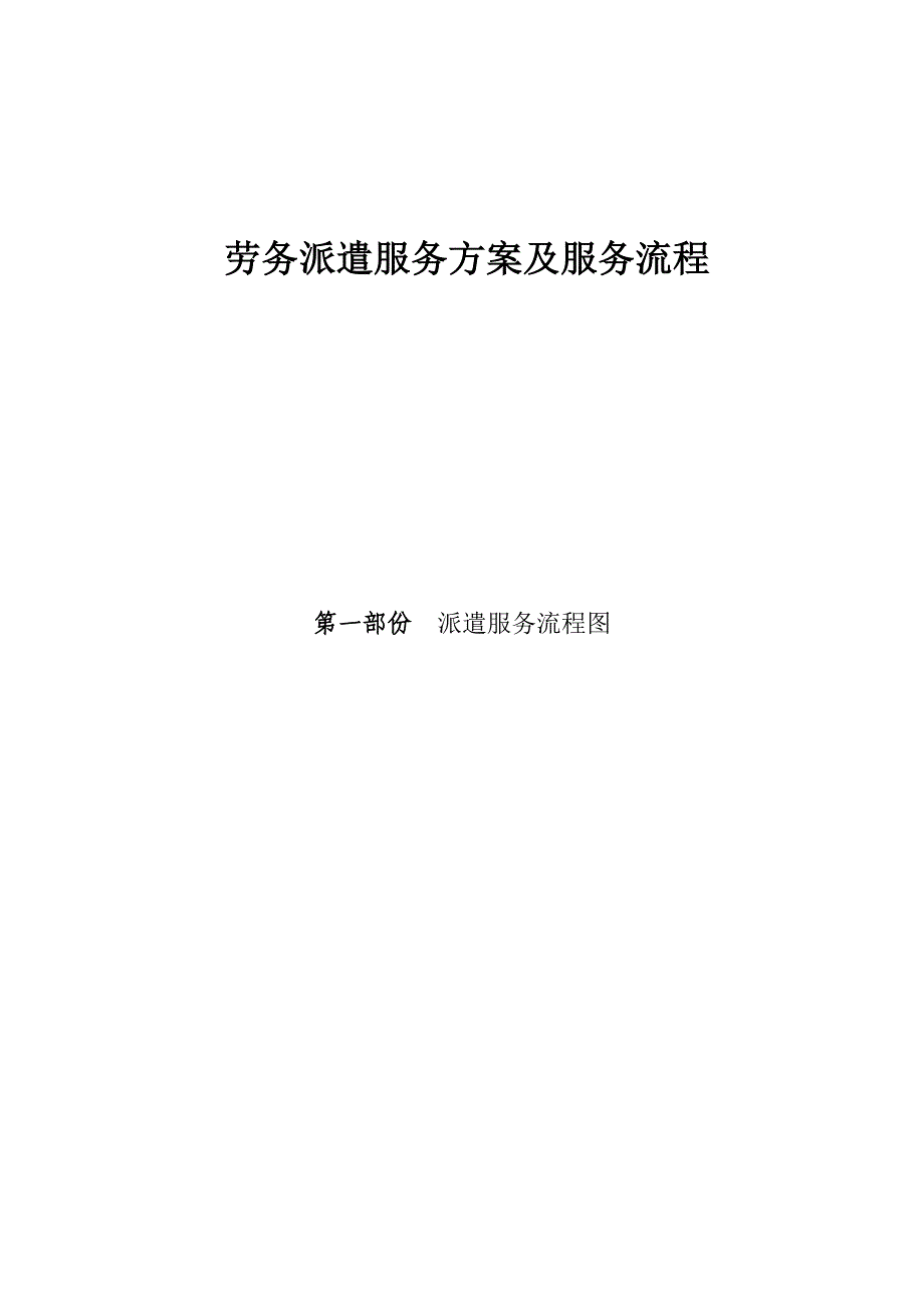 劳务派遣方案与服务流程图_第2页