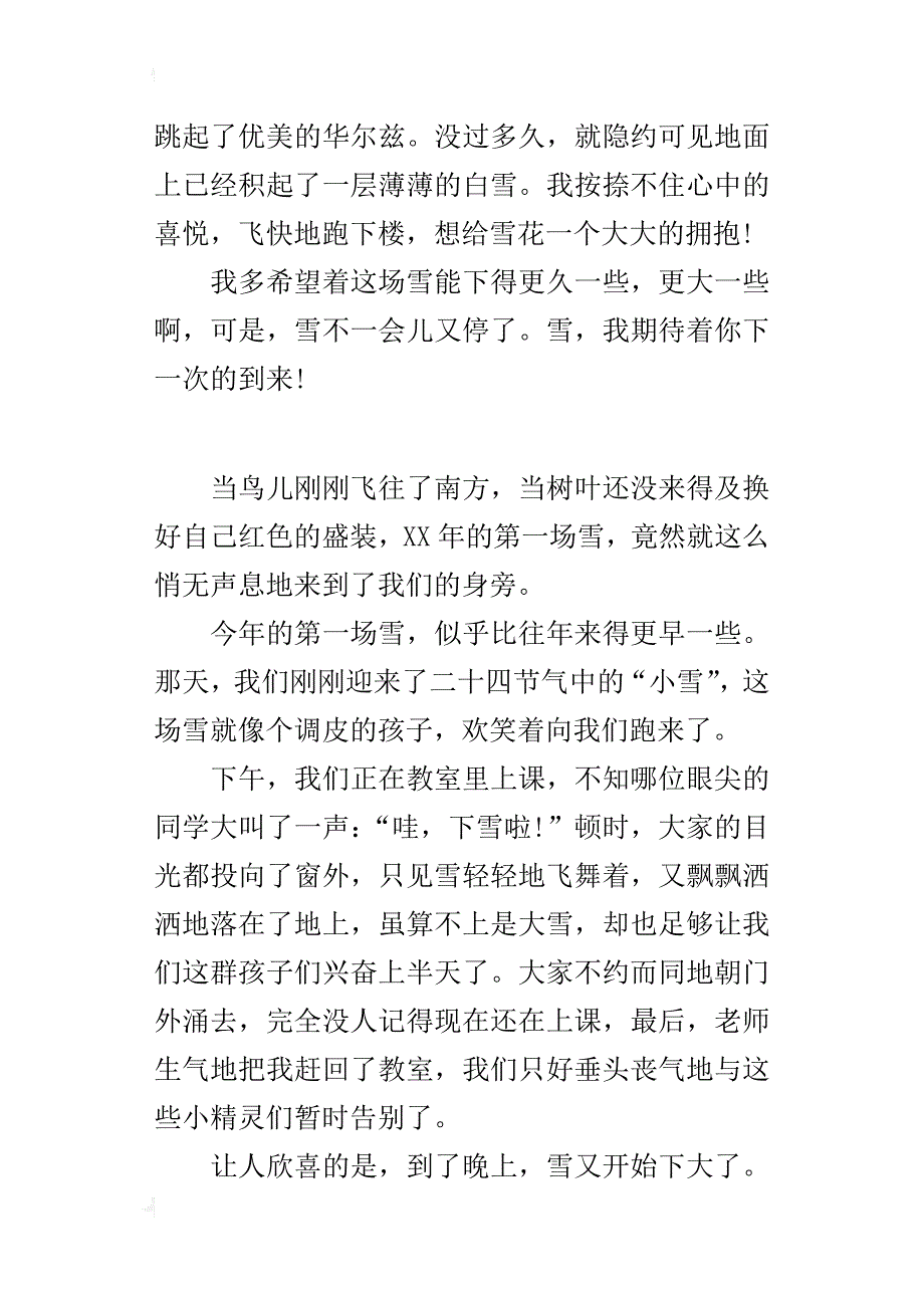 五年级600字作文xx年的第一场雪_第2页