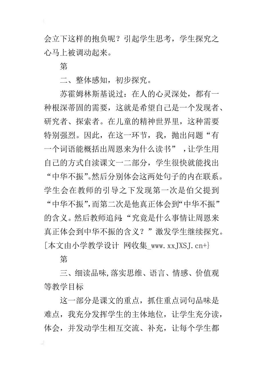 人教版语文《为中华之崛起而读书》优秀说课稿_第5页
