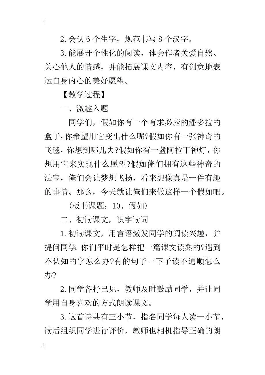 人教版小学语文二年级上册《假如》公开课教案_第2页