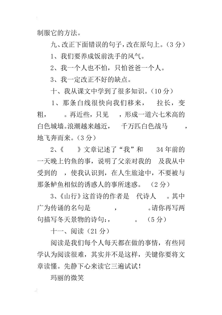 人教版四年级语文上册期末测试卷文字版_第4页