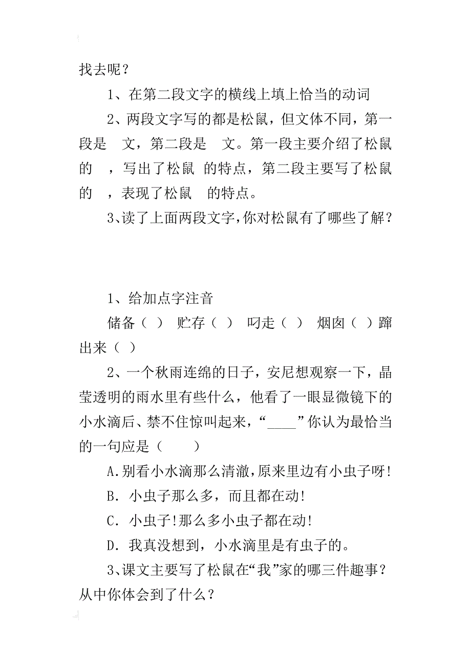 人教版六年级语文上册课课练跑进家来的小松鼠同步作业练习题资料_第4页