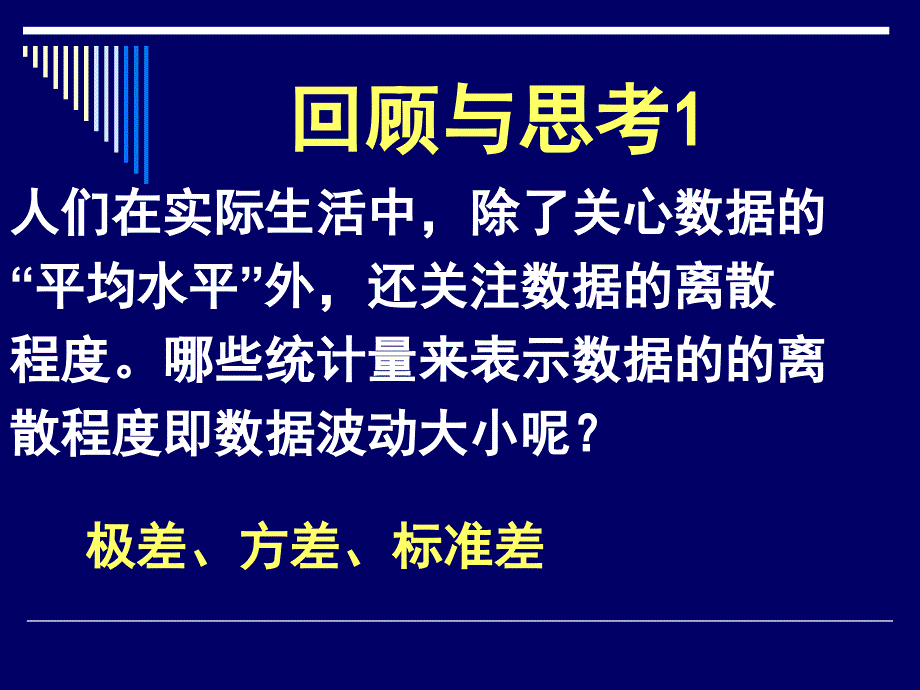 初中数学八年级下册《54数据的波动2》_第2页