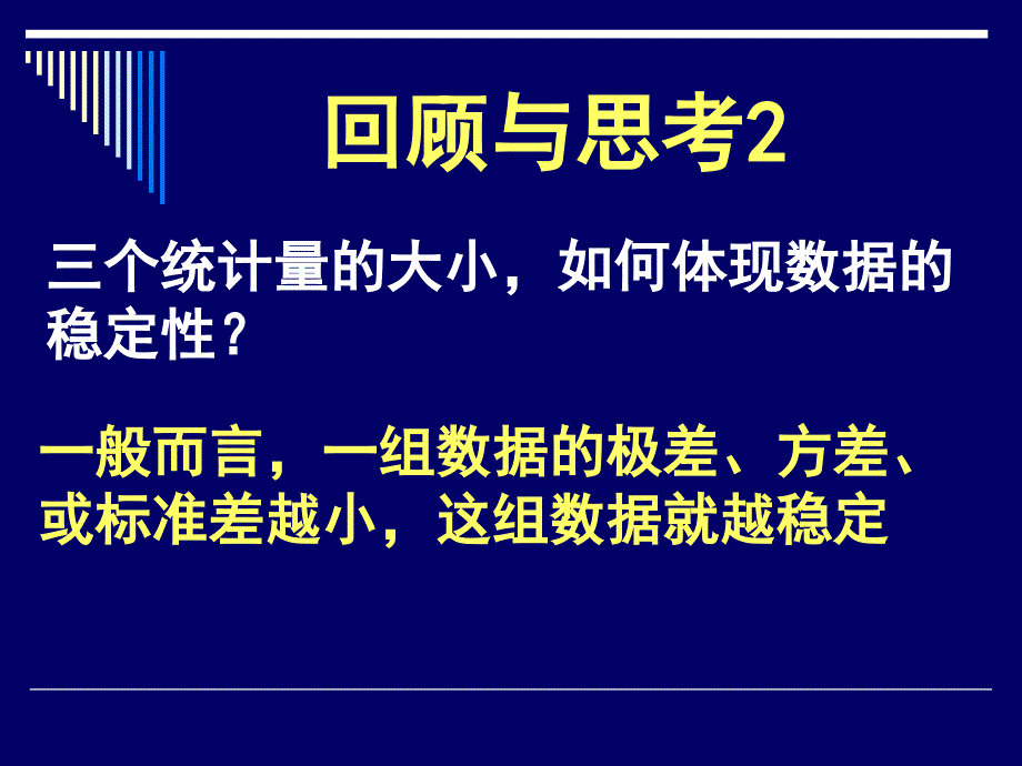 初中数学八年级下册《54数据的波动2》_第3页