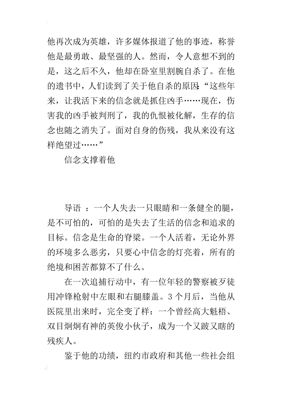 信念支撑着他_1_第2页