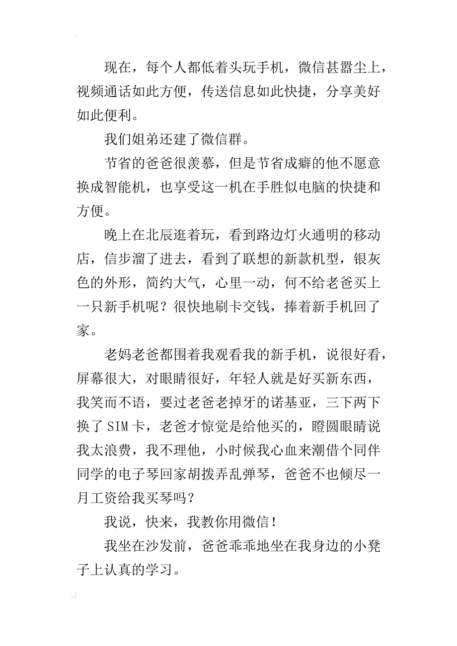 关于写一件新鲜事的作文教老爸用微信_第4页