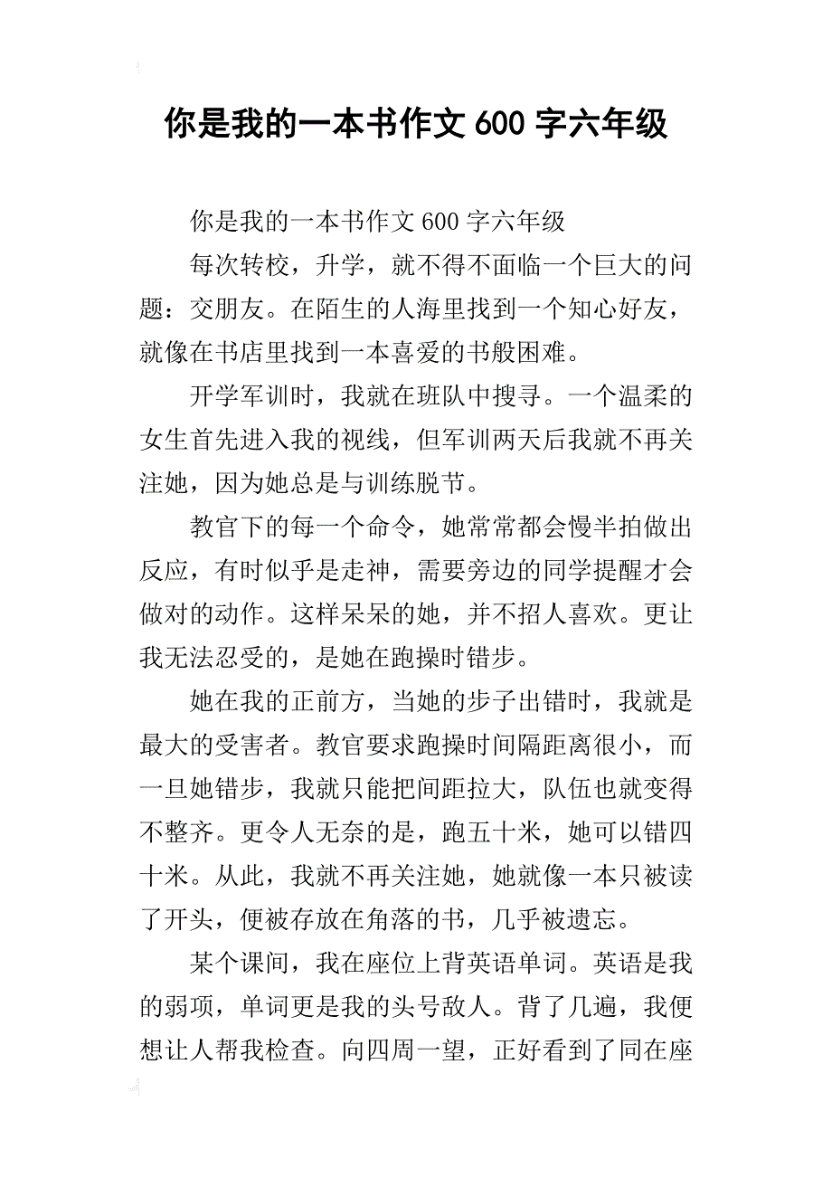 你是我的一本书作文600字六年级_第1页