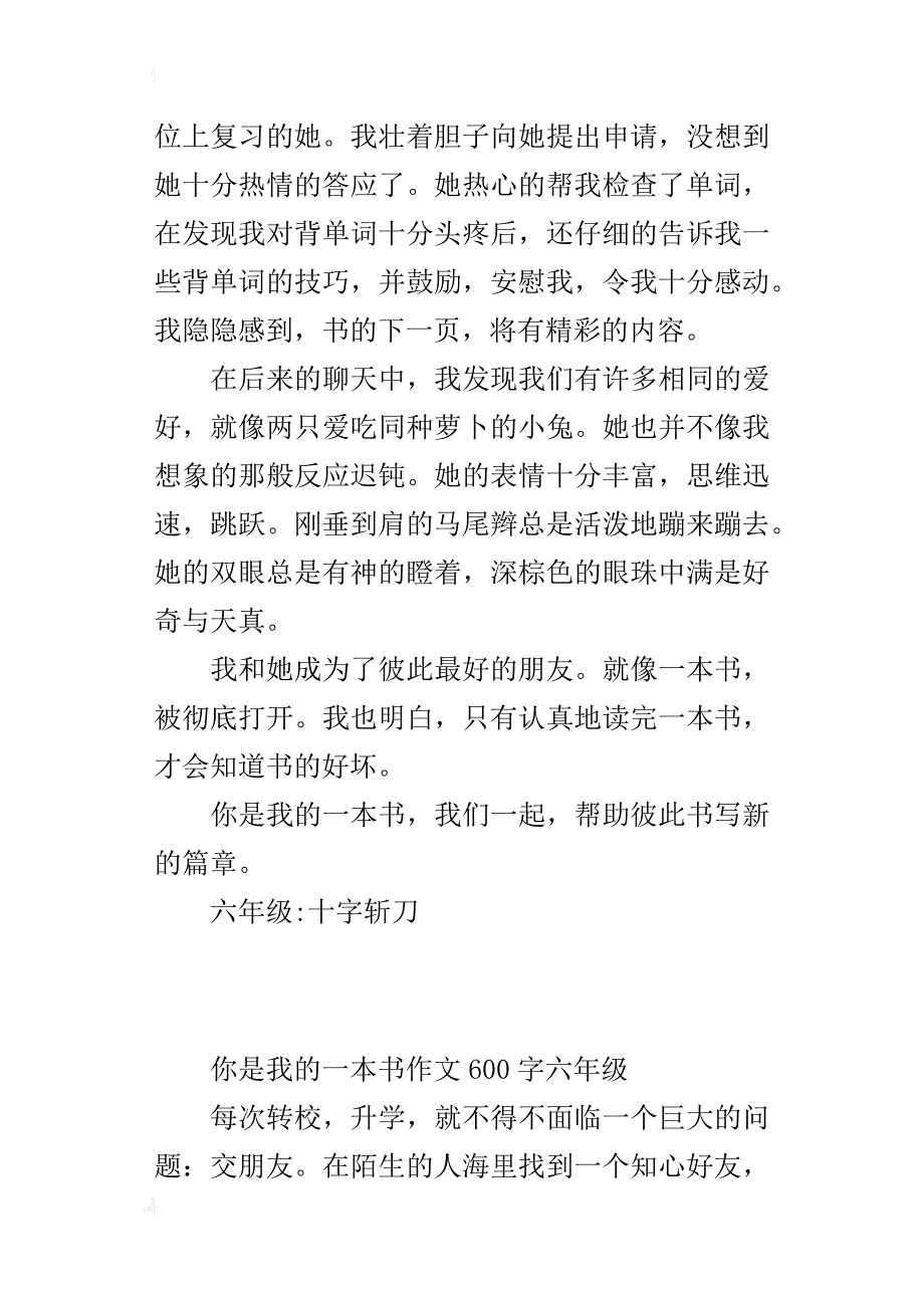 你是我的一本书作文600字六年级_第2页