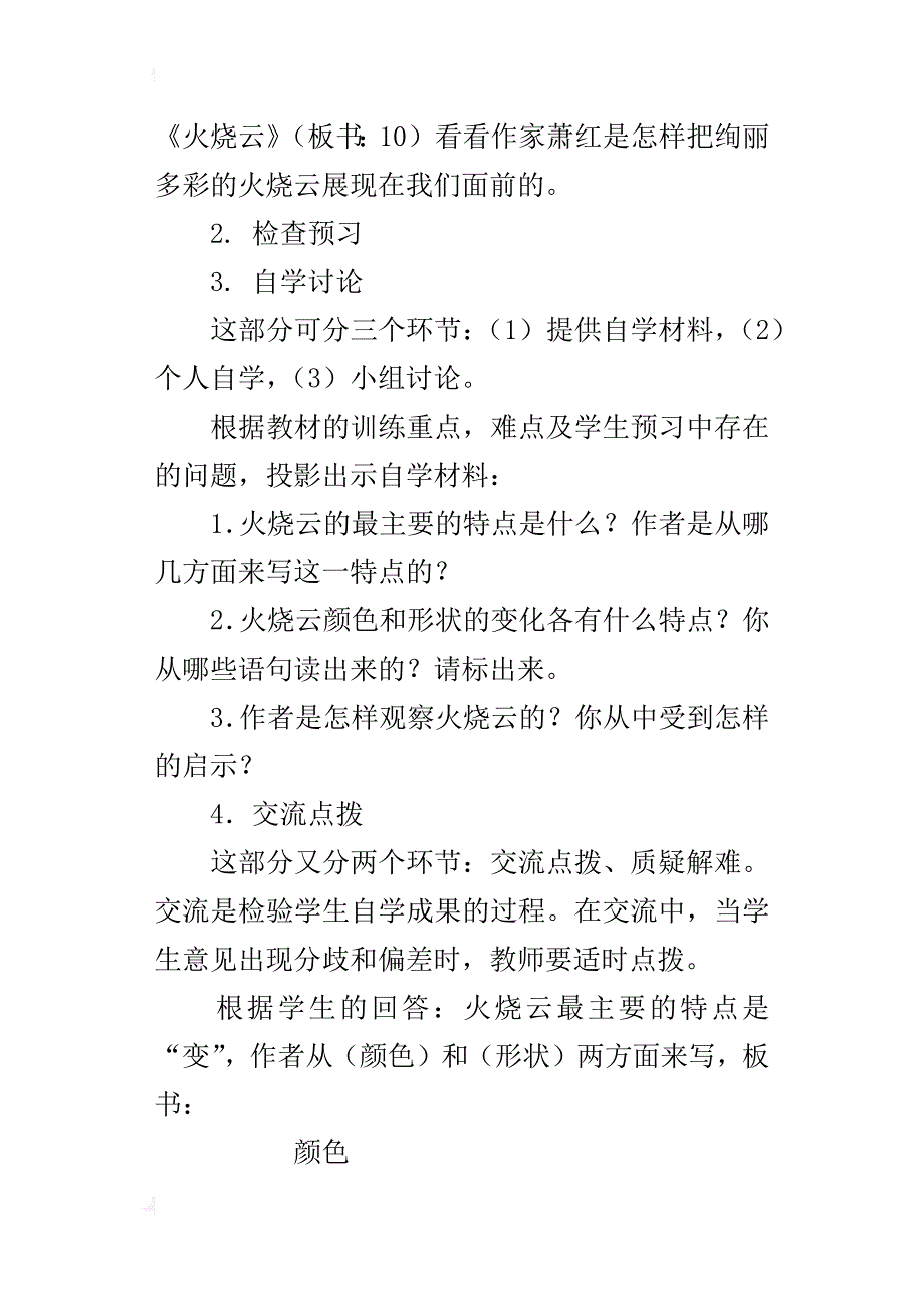 人教版四年级语文优质课《火烧云》说课稿范文_第3页