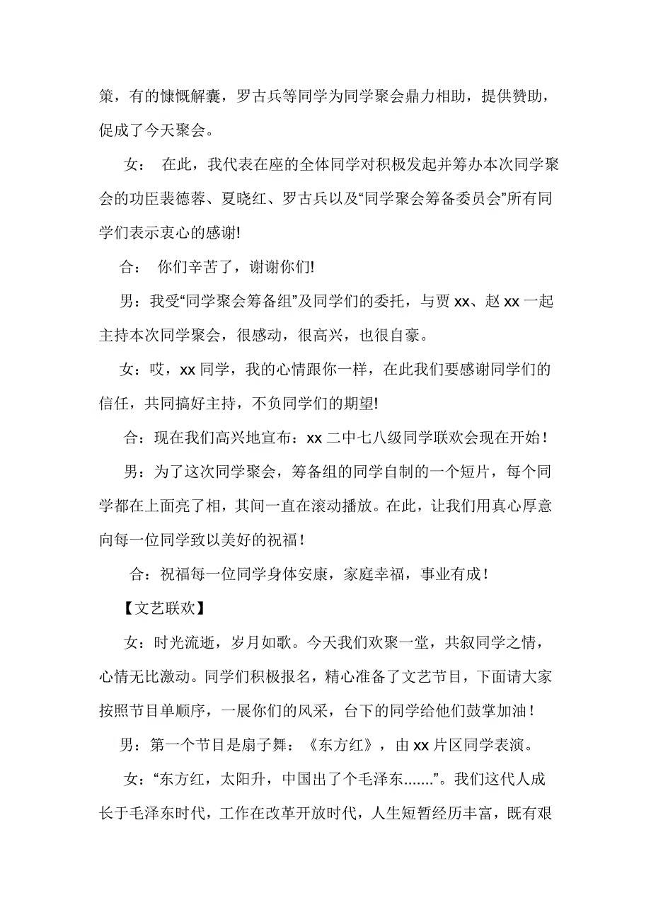 中学同学聚会文艺演出串词_第2页
