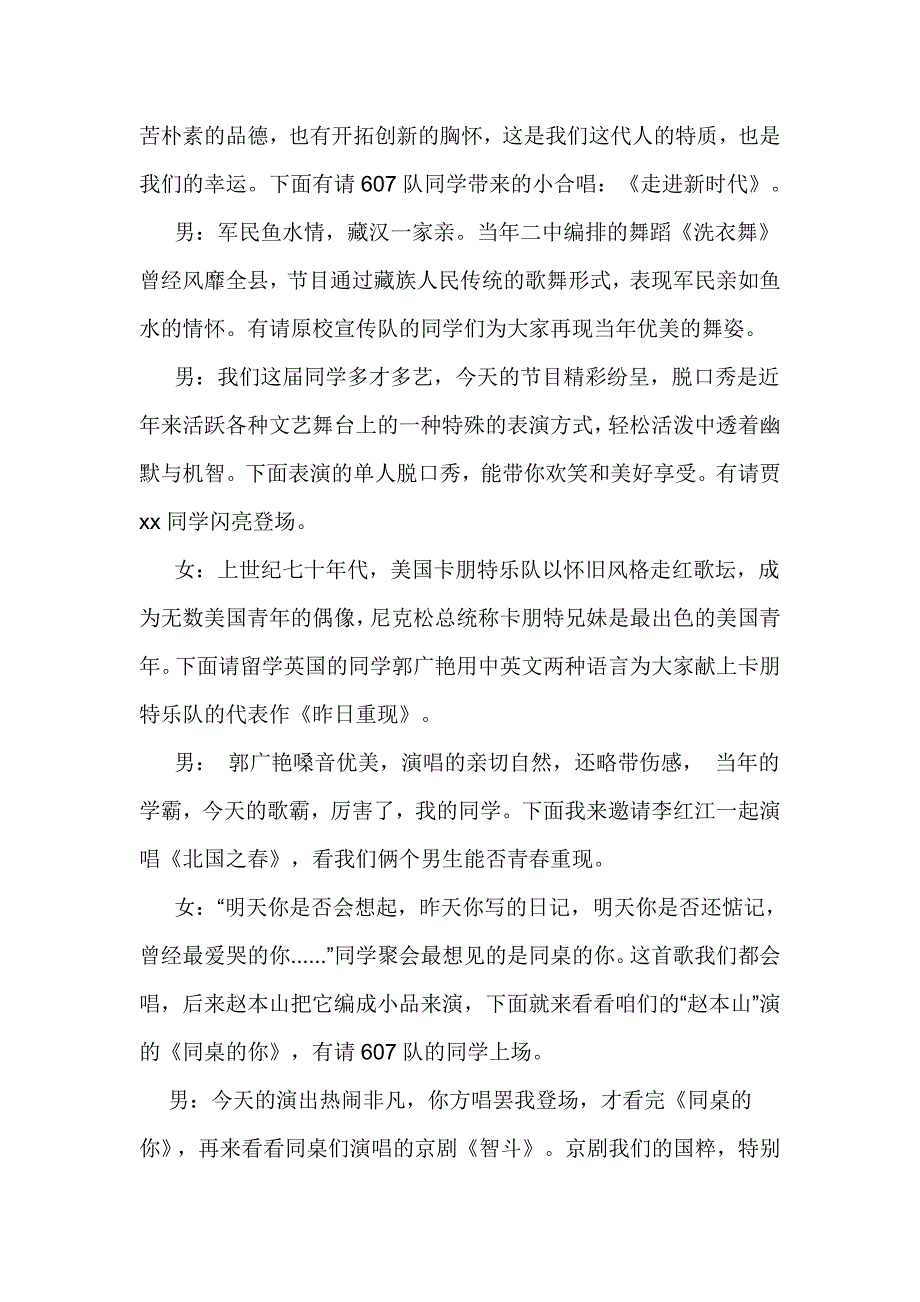 中学同学聚会文艺演出串词_第3页