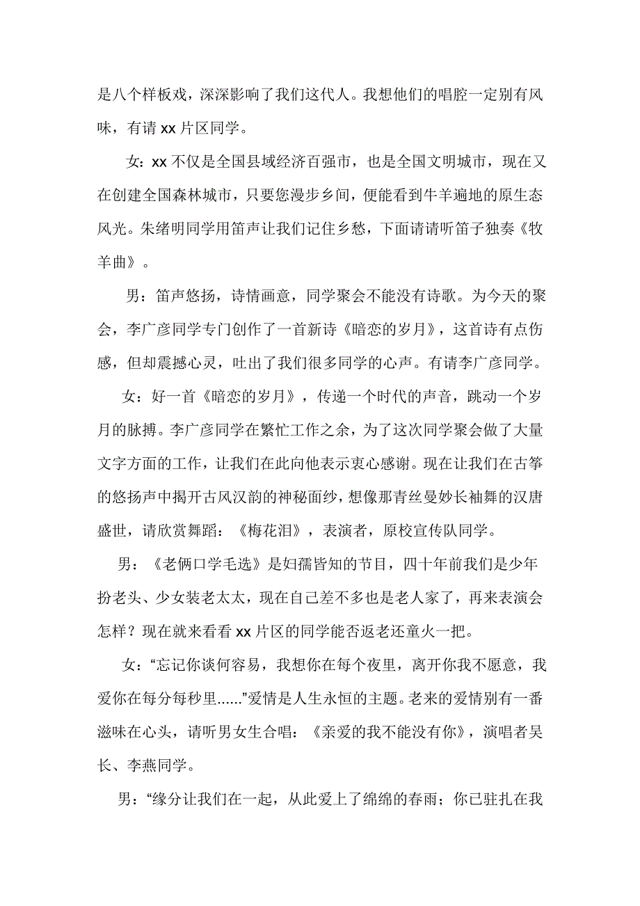 中学同学聚会文艺演出串词_第4页