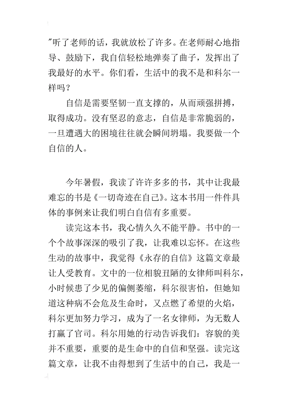 五年级关于一本好书的读后感作文读《一切奇迹在自己》有感_第2页