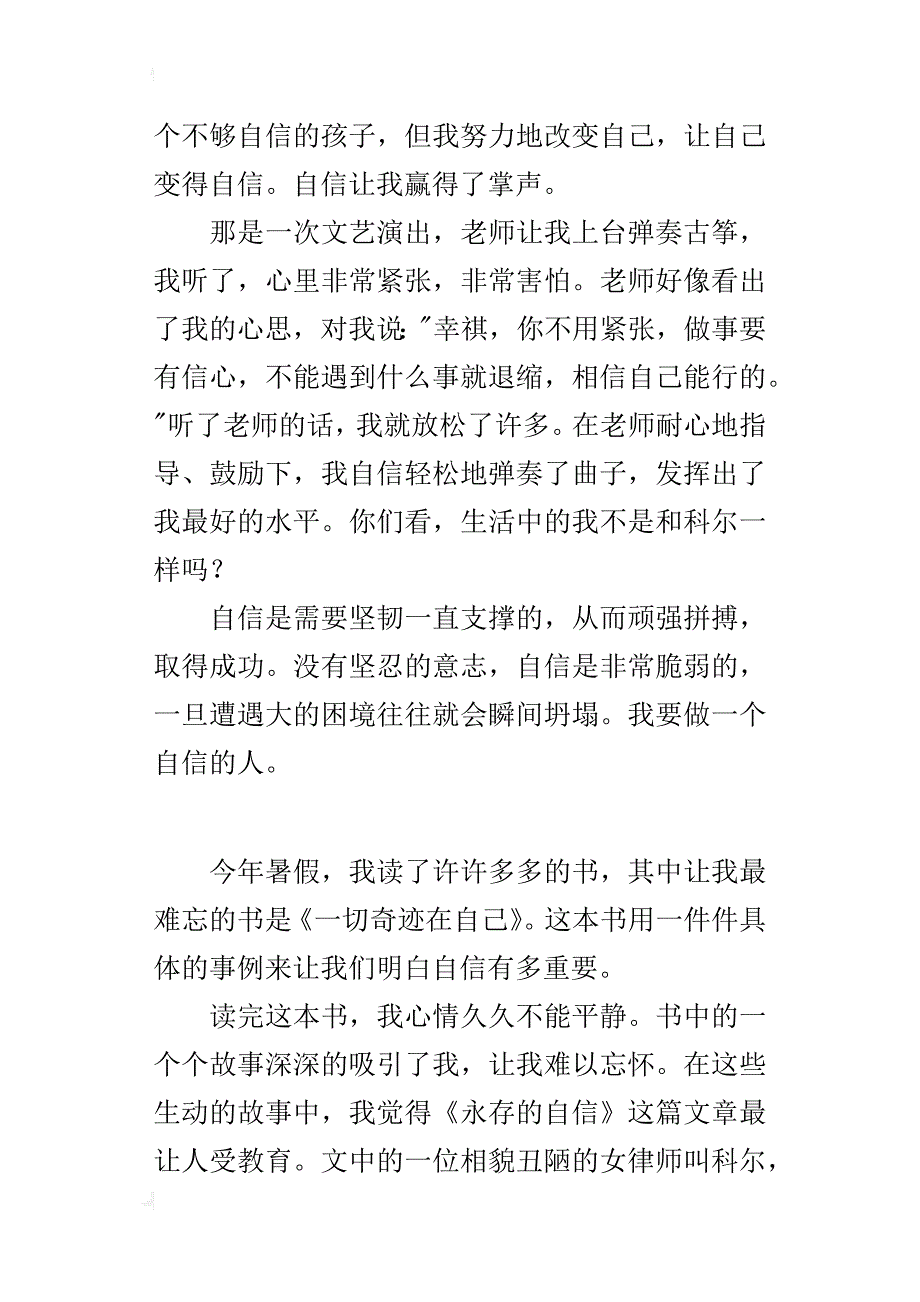 五年级关于一本好书的读后感作文读《一切奇迹在自己》有感_第3页