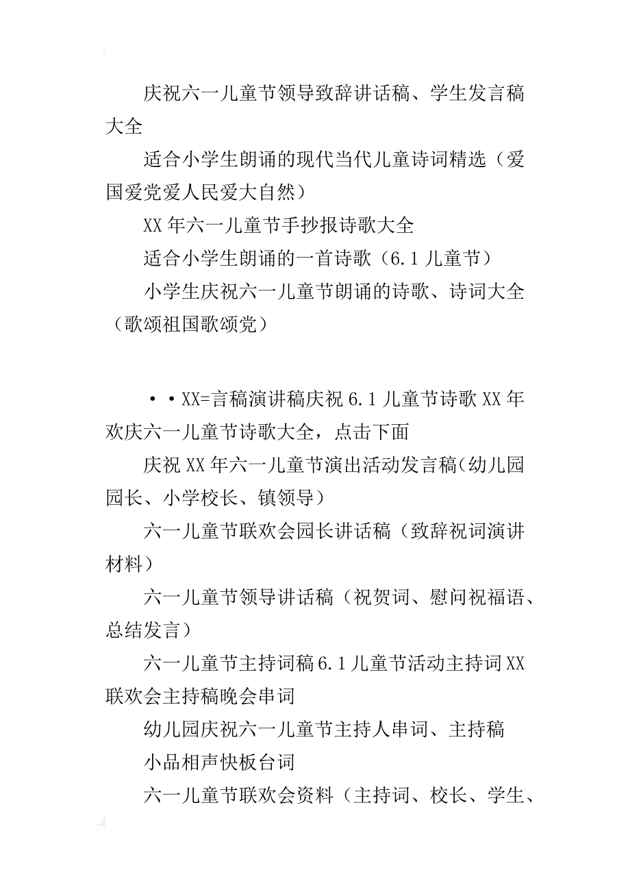 六一儿童节活动幼儿园园长讲话稿、学校乡镇村单位领导发言稿_第3页