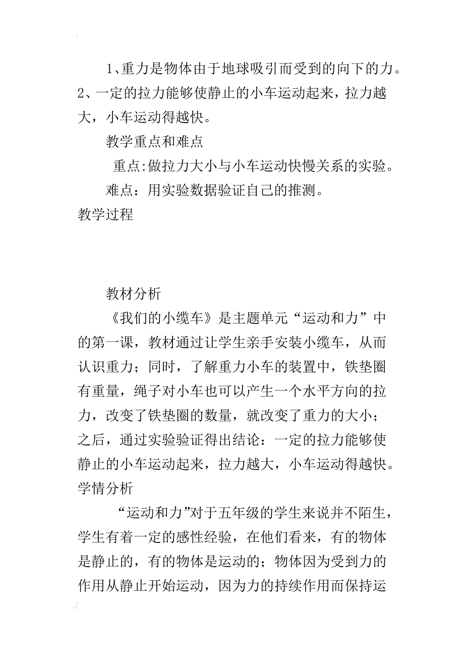 人教版五年级上册第四单元《我们的小缆车》教学设计和反思_第2页