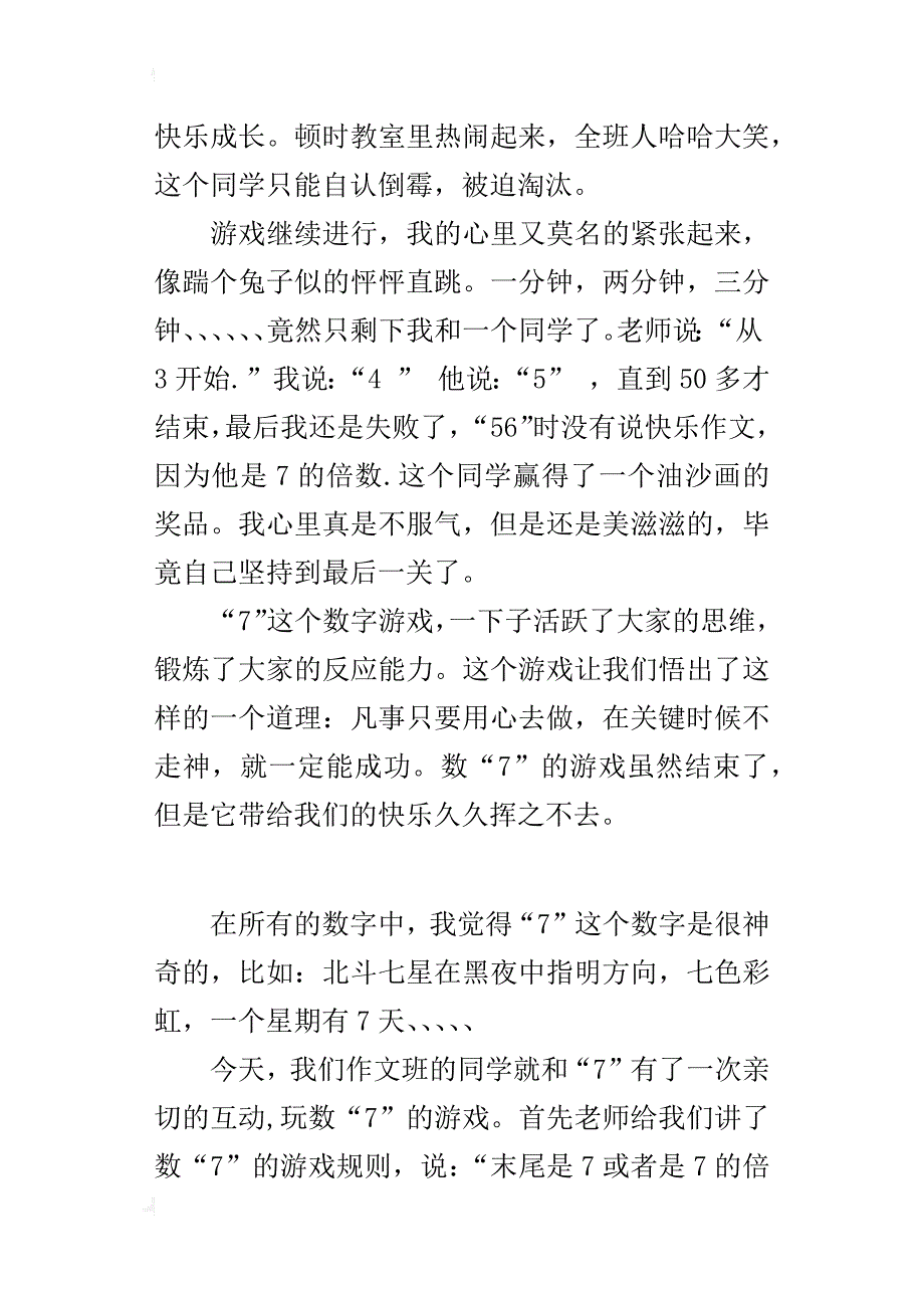 五年级600字作文都是“7”惹的祸_第3页