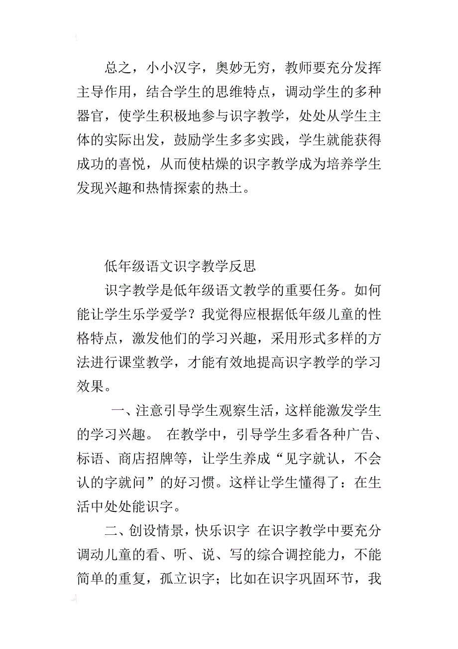 低年级语文识字教学反思_第3页