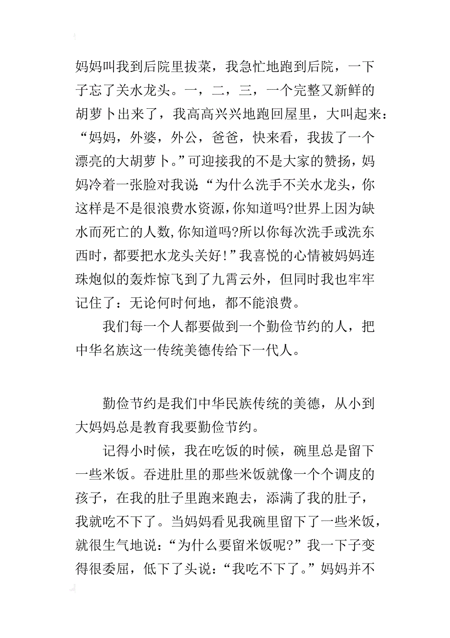 五年级关于中华传统美德的作文勤俭节约_第2页