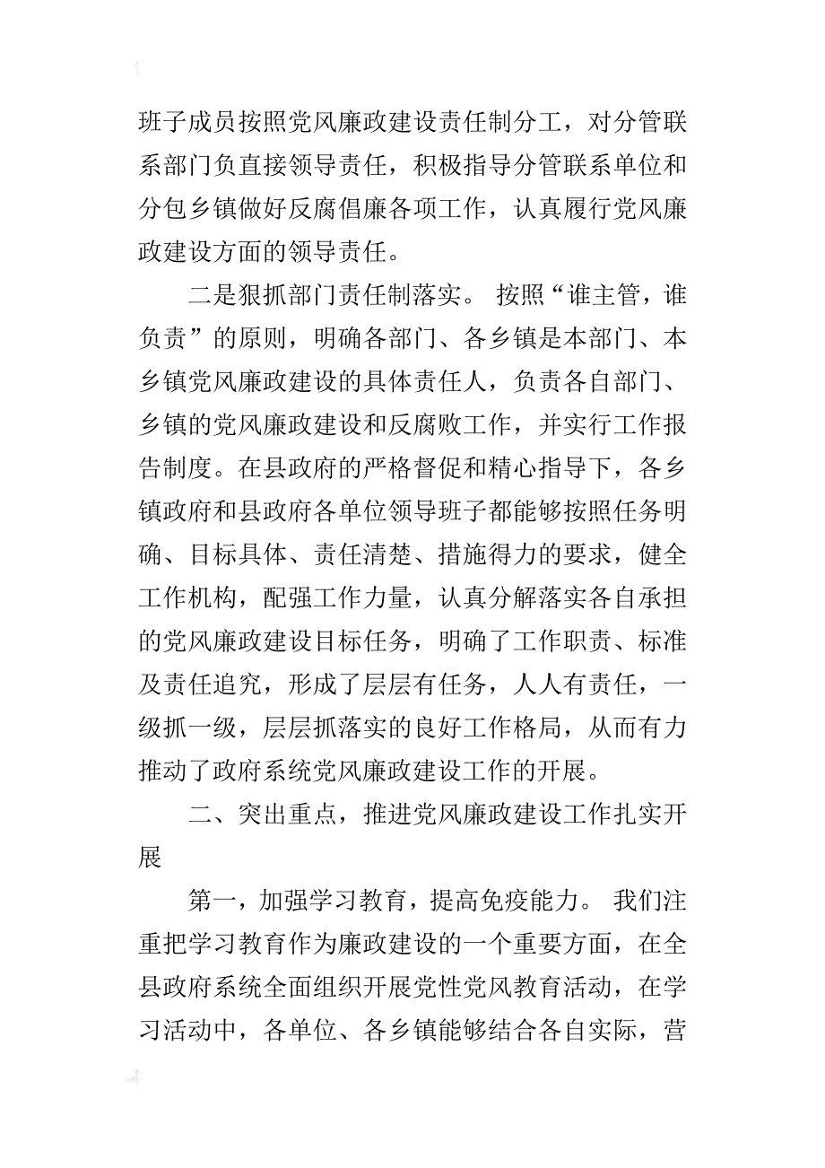 党风廉政建设责任制情况工作自查报告范文_第2页