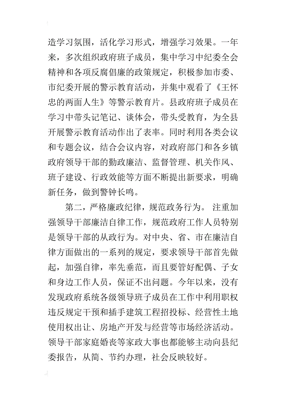 党风廉政建设责任制情况工作自查报告范文_第3页