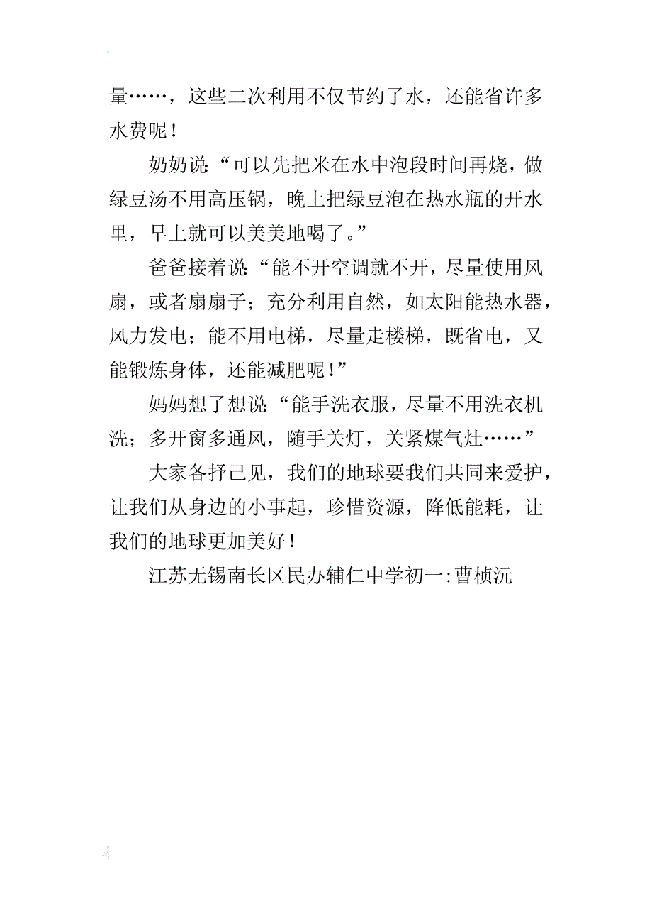 低碳生活七年级作文500字_第4页